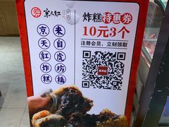 -京天红炸糕(天通苑华联店)