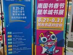 -扶光书店(中环店)