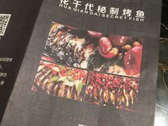 -花千代秘制烤鱼(曼哈顿店)