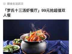 -罗氏十三活虾餐厅(光谷K11购物艺术中心店)