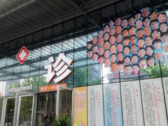 -成都市第二人民医院(庆云院区)