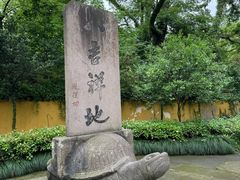 -阿育王寺