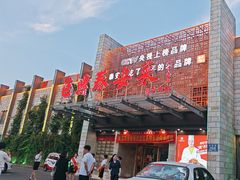 -老山东·山东菜(鲁菜名店)