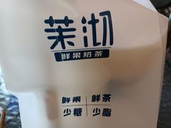 -茉沏(万科美好广场店)