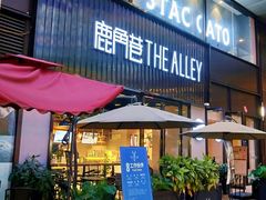 门面-THE ALLEY 鹿角巷(时代天街A馆店)
