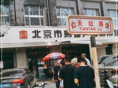 门面-洪记白水羊头(天坛店)
