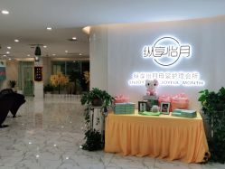 -纵享怡月月子中心(西稍门店)