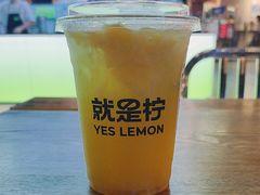 -Yes Lemon就是柠·手打柠檬茶(苏州中心一店)