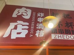 -肉店炸炸炸·爆汁孜然牛肉