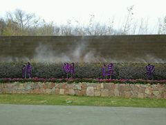 android_upload_pic-南京汤山紫清湖生态旅游温泉度假区