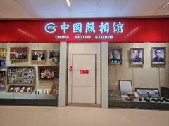 -中国照相馆(清河万象汇店)