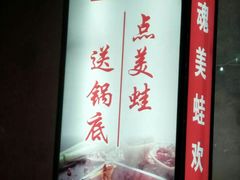 -销魂美蛙鱼头火锅(上海首店)