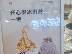 -野人先生Gelato(上海长宁龙之梦店)