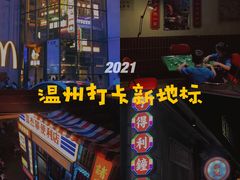 -五马集·海鲜·温州大牌档(黑金冠五马街十字路口店)