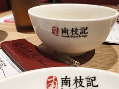 -南枝记