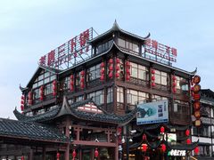 -老唐三下锅 ·张家界地标美食(溪布街店)