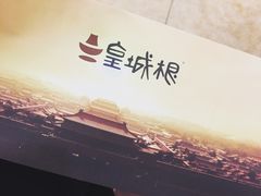 -皇城根(张杨店)