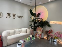 -序言科技美肤中心