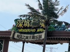 -蓝精灵乐园·世茂精灵之城主题乐园