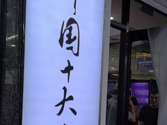 -服务大楼冷面(延大店)