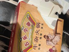 -古乐牛香·鲜牛肉牛杂火锅(五一中路店)