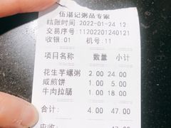 -伍湛记 · 广州老字号(龙津中路店)