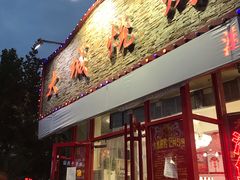 门面-大城·烧烤海鲜大排档(台东店)