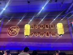-匠熙小馆(崇文门店)
