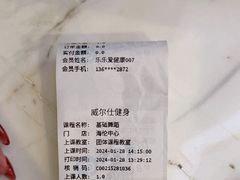 -威尔仕健身(海伦中心店)