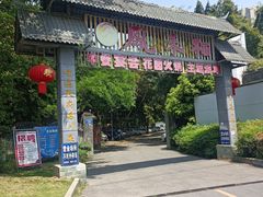 -凤来栖·净庭院·火锅(欧尚店)