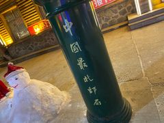 -北极村旅游风景区