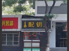 -配钥匙换锁芯开锁