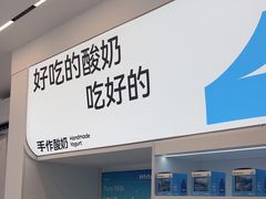 -白色日记·手作酸奶(麦凯乐店)