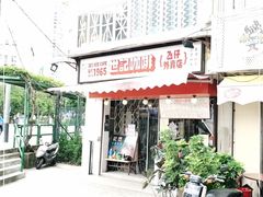 门面-世记咖啡(氹仔外卖店)