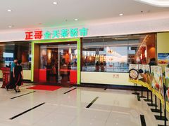 门面-正哥点心皇子(锦江国际广场店)