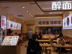 -醉面(西铁营万达店)
