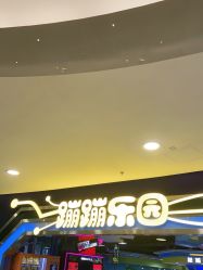 -蹦蹦乐园(南桥百联店)