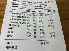 账单-九田家黑牛烤肉料理(华侨城店)