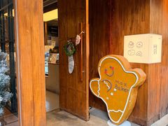 -Max Bakery 阿唛手作
