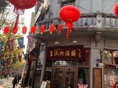 门面-皇饭儿·王润兴酒楼(河坊街店)
