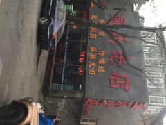 iphone_upload_pic-通乐簋街小龙虾(老店)