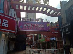 -万达广场(扬州邗江店)