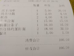 账单-巴达木食府