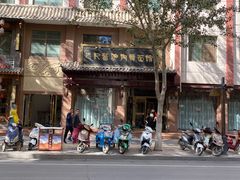 -敦煌达记酱驴肉黄面馆