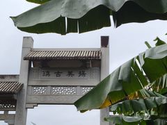 -扬美古镇景区
