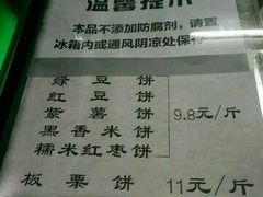 -华荣哲绿豆饼(泰安店)