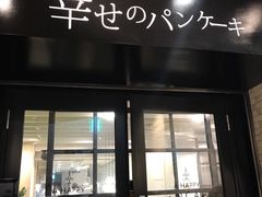 -幸せのパンケーキ(心斎橋店)