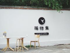 -稀物集咖啡(徽州大道店)