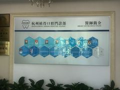 -杭州植得口腔