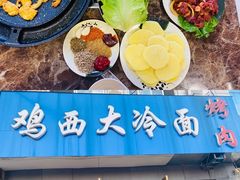 -鸡西大冷面(兰山店)